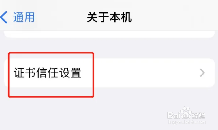 苹果手机授信功能在哪里