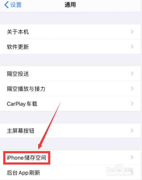 如何管理iPhone的使用容量
