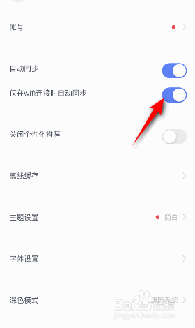 有道云笔记怎么开启仅在wifi连接时自动同步