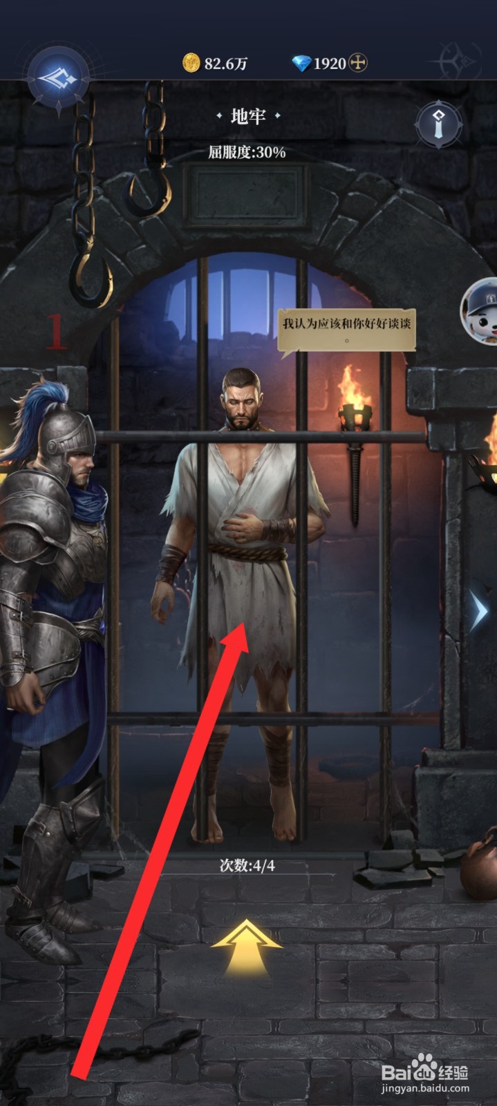 传承利萨斯英雄如何斥责地牢人员