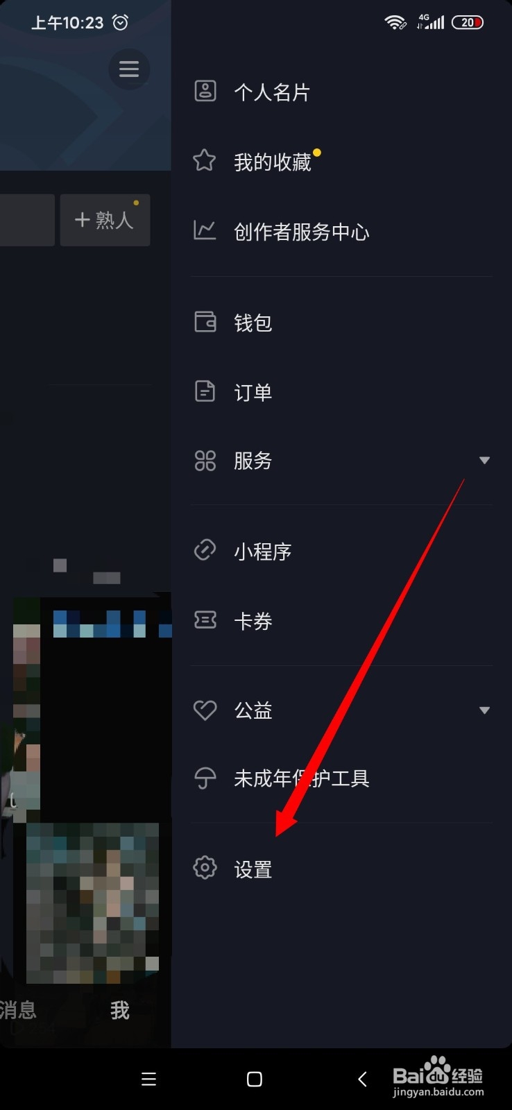 抖音怎么切换账号登录