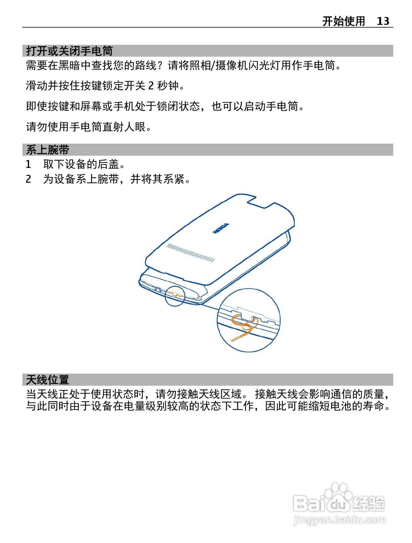 诺基亚Nokia 600手机使用说明书:[2]