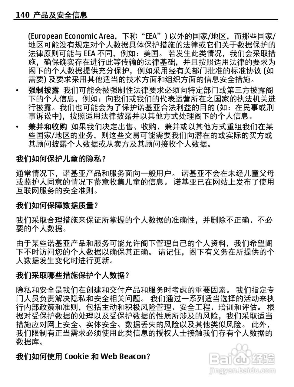 诺基亚Nokia 700手机使用说明书:[14]