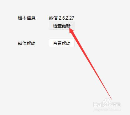微信如何升级最新版本
