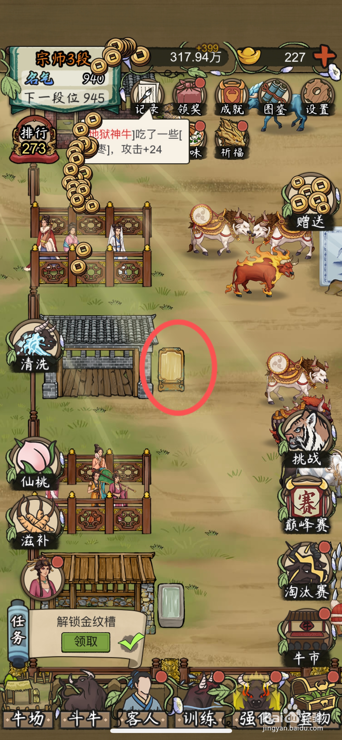 叫我养牛王如何给斗牛使用金纹槽水槽