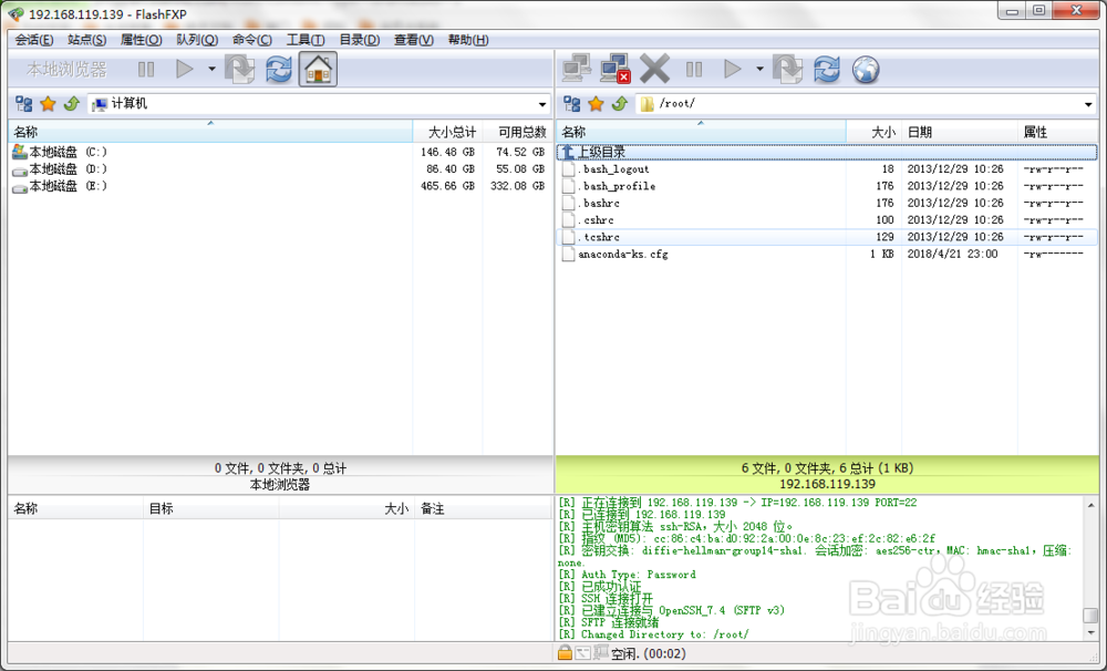 使用工具连接linux服务器