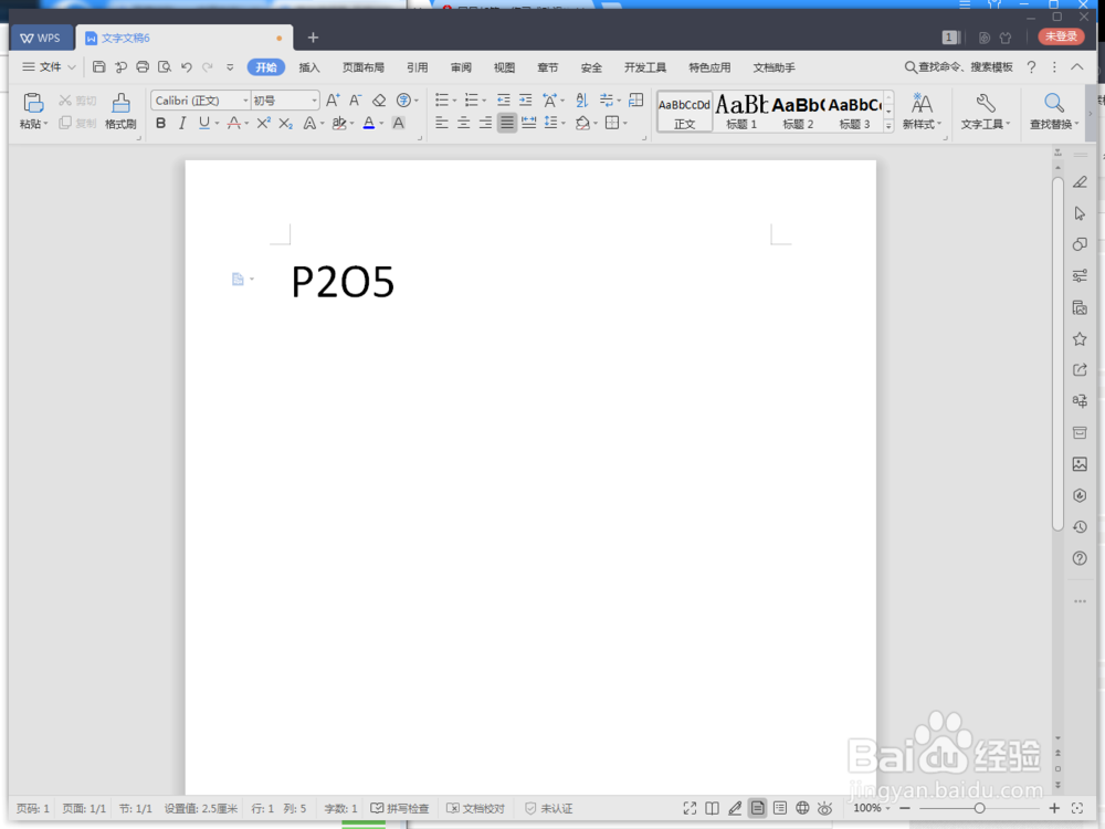 wps2019如何输入化学符号