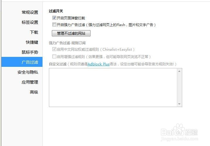 如何拦截电脑中浏览器的广告