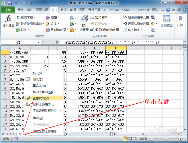 Excel的两个小数点替换成不同字符