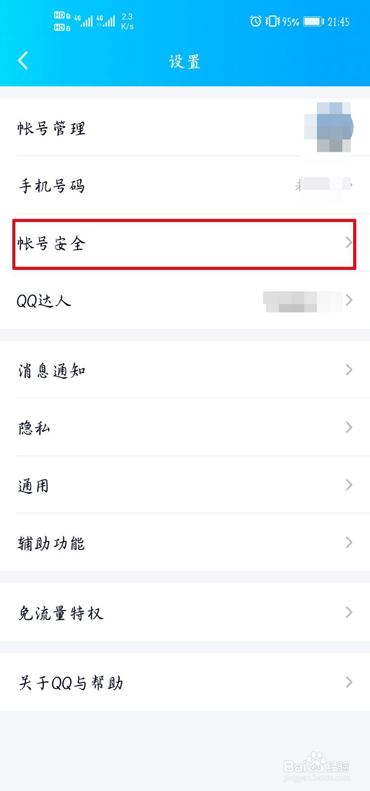 怎么看出对方qq被注销图片