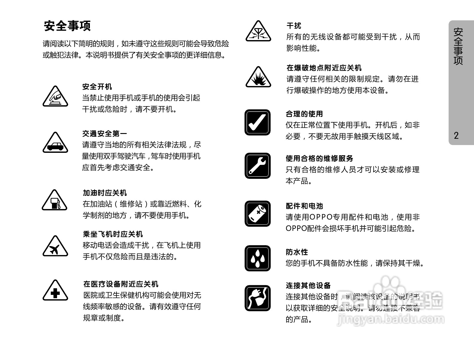 OPPO A127手机使用说明书:[1]