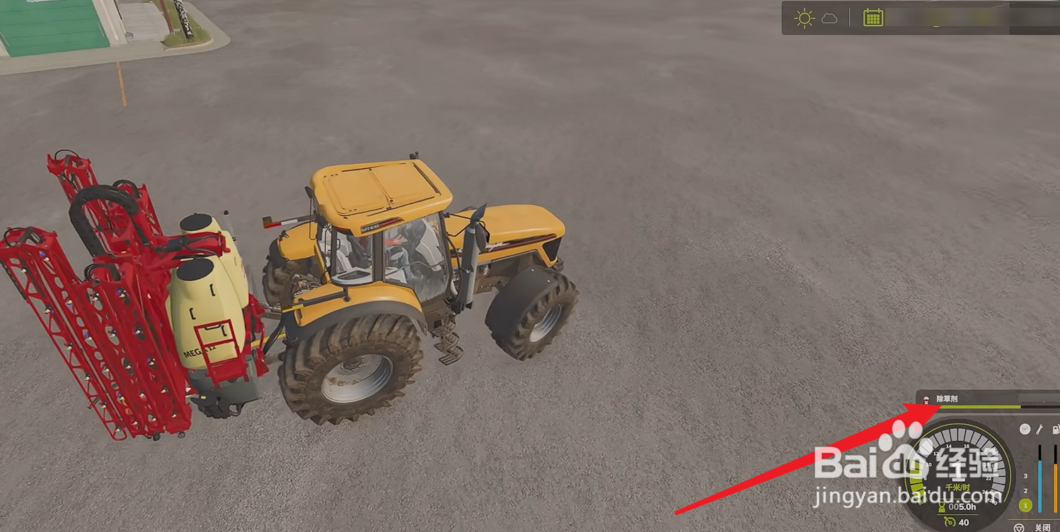 模拟农场25买的除草剂怎么带走