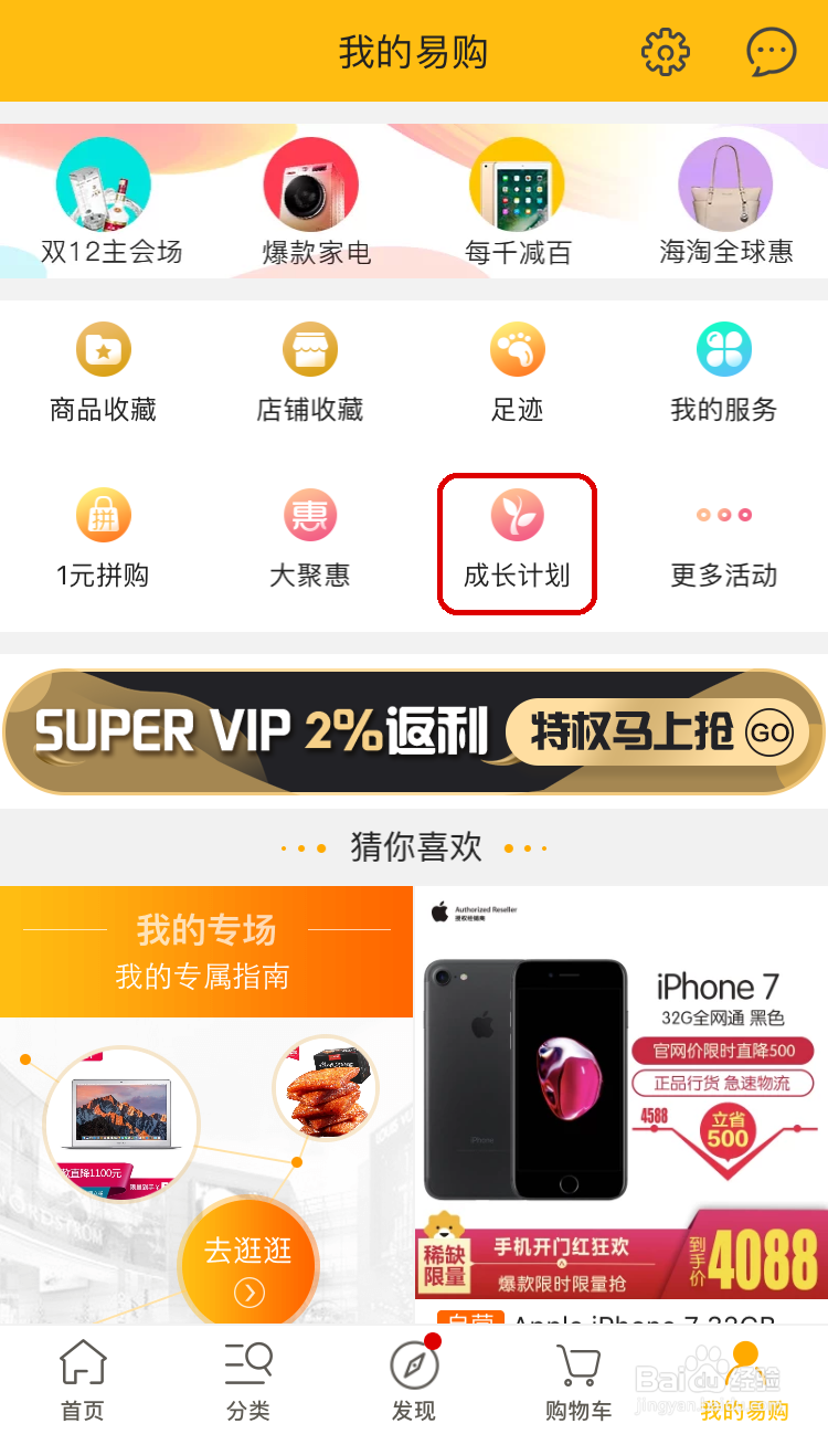 如何加入苏宁易购红孩子母婴宝宝成长计划?