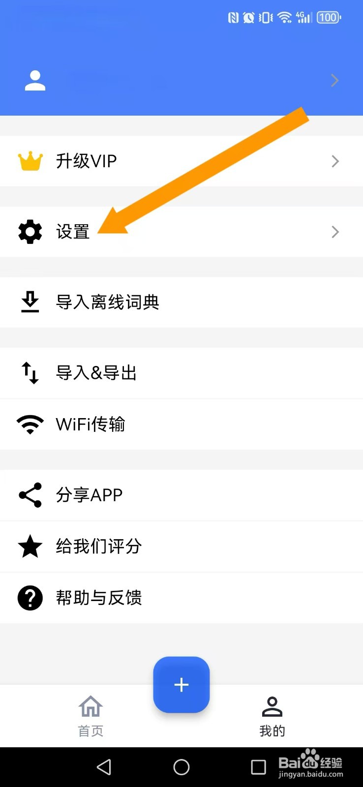 生词本怎么开启系统英文版？