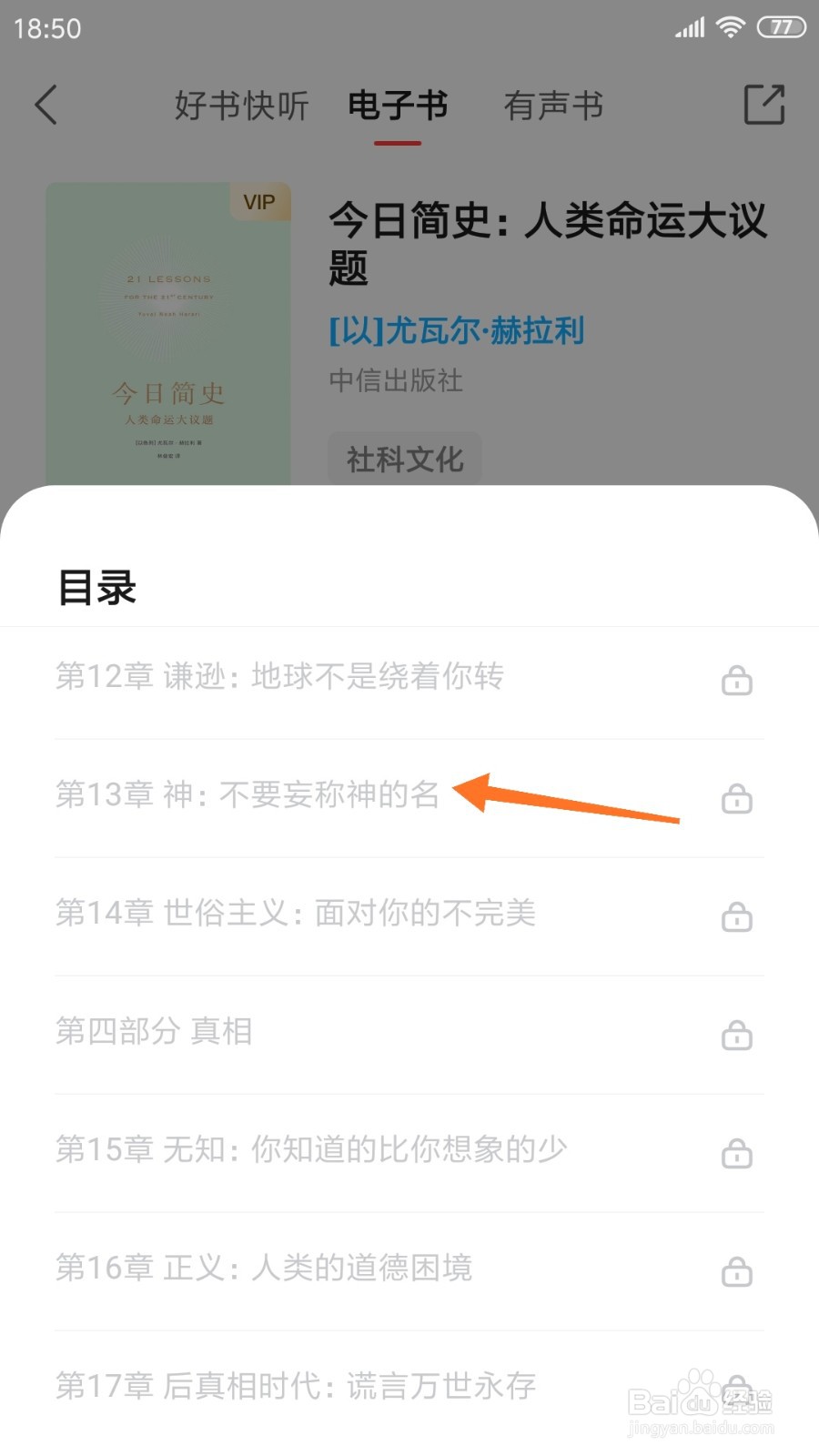 中信书院中怎么查看不要妄称神的名