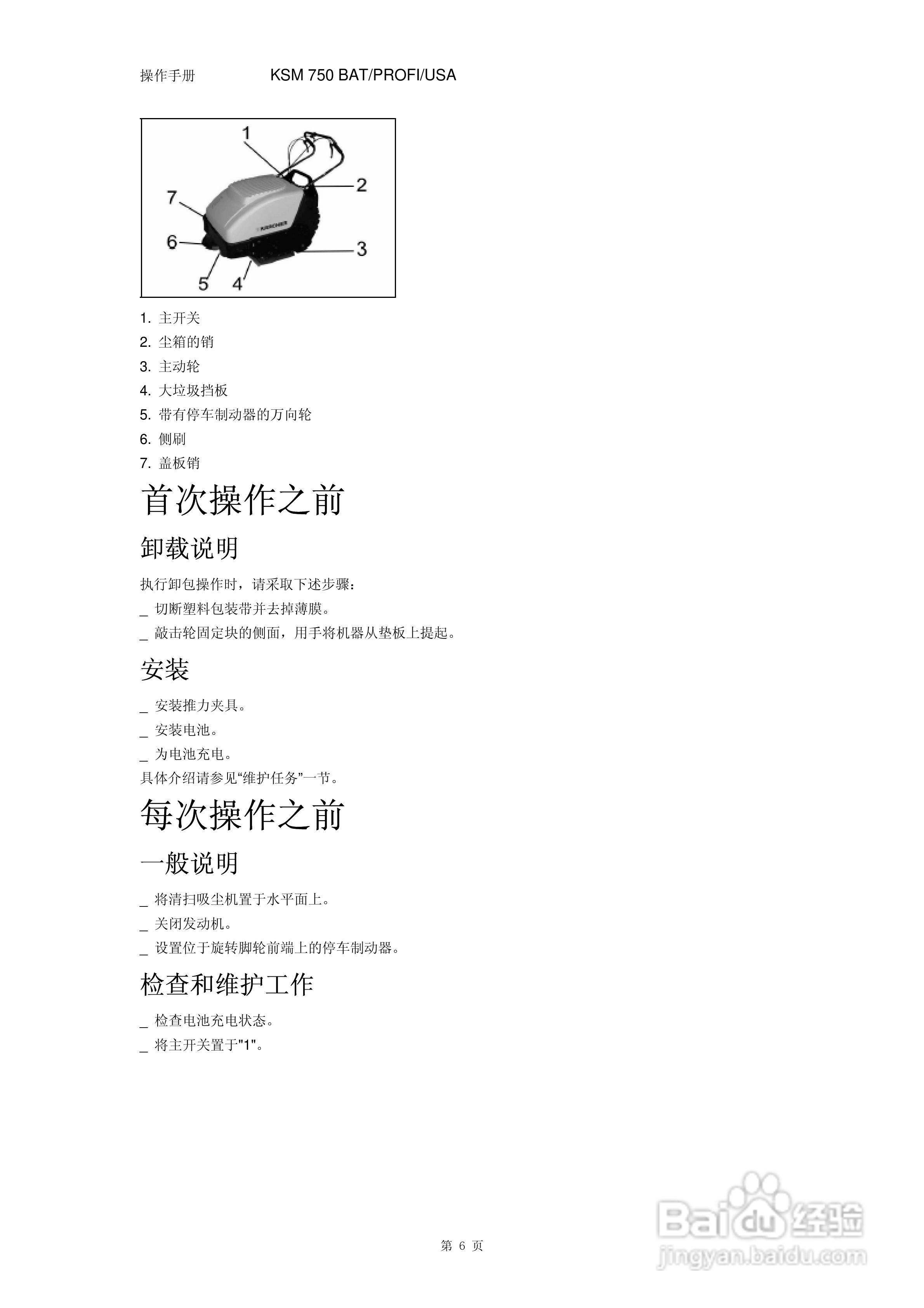凯驰KSM 750-profi Pack手推式清扫车使用手册:[1]