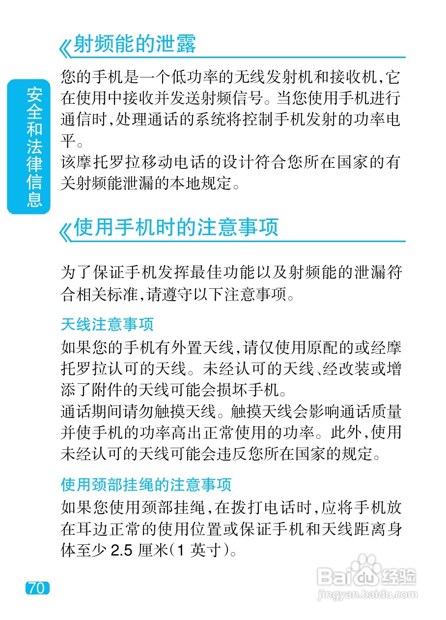 摩托罗拉XT702手机使用说明书:[8]