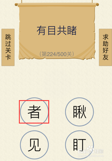 如何玩好我爱猜字谜第221关——第225关