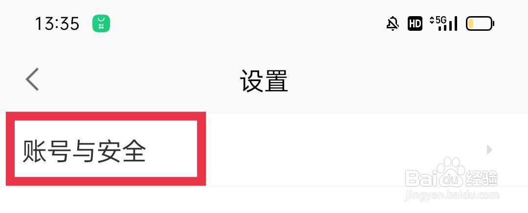 赶集网直聘APP怎么设置新密码