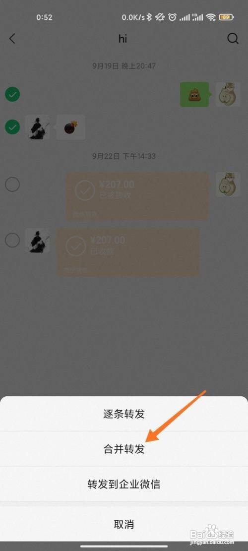 微信聊天记录如何合并发送呢