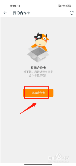 途牛旅游APP如何绑定合作卡