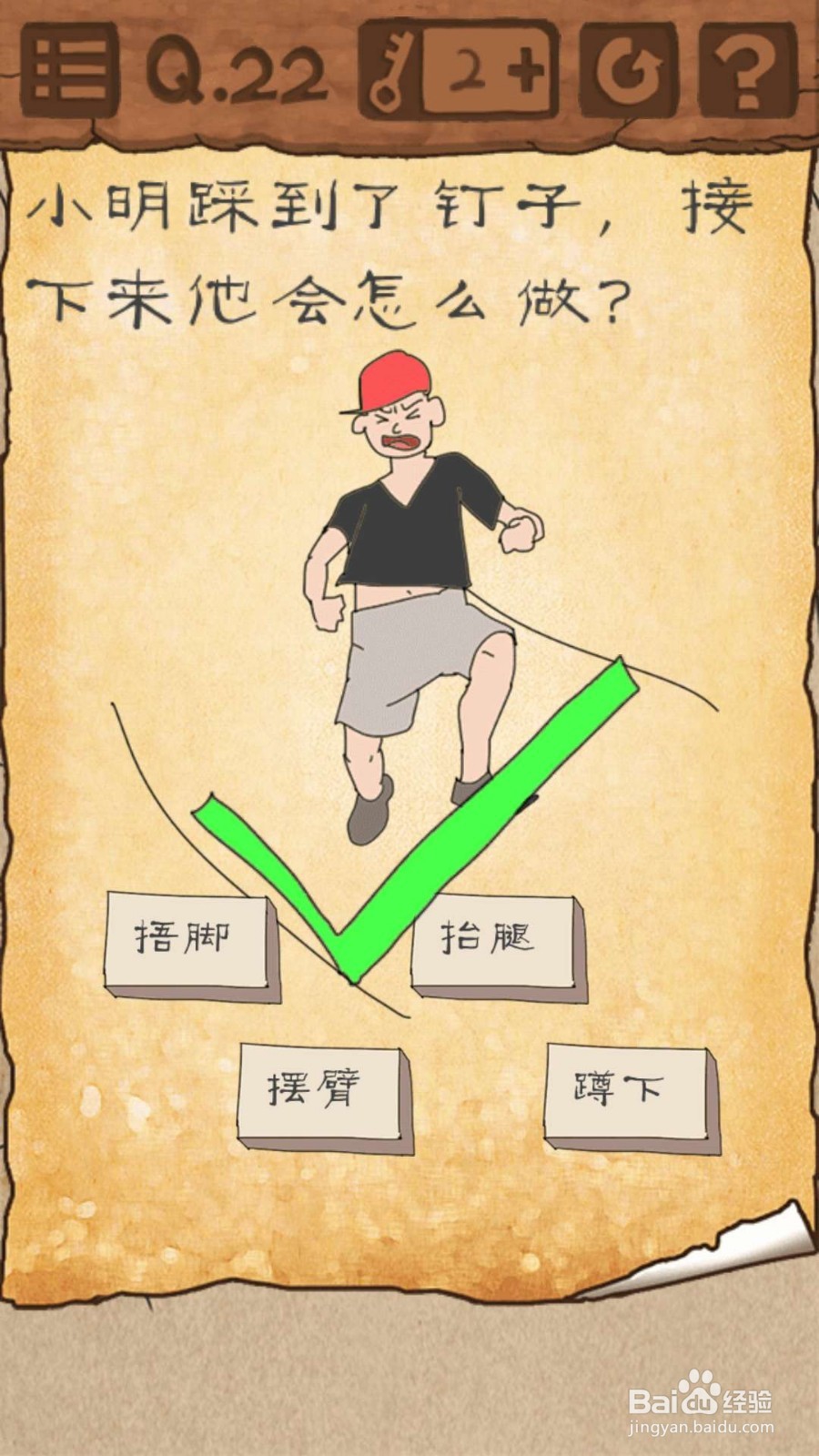 最囧游戏3第21至第30关的攻略