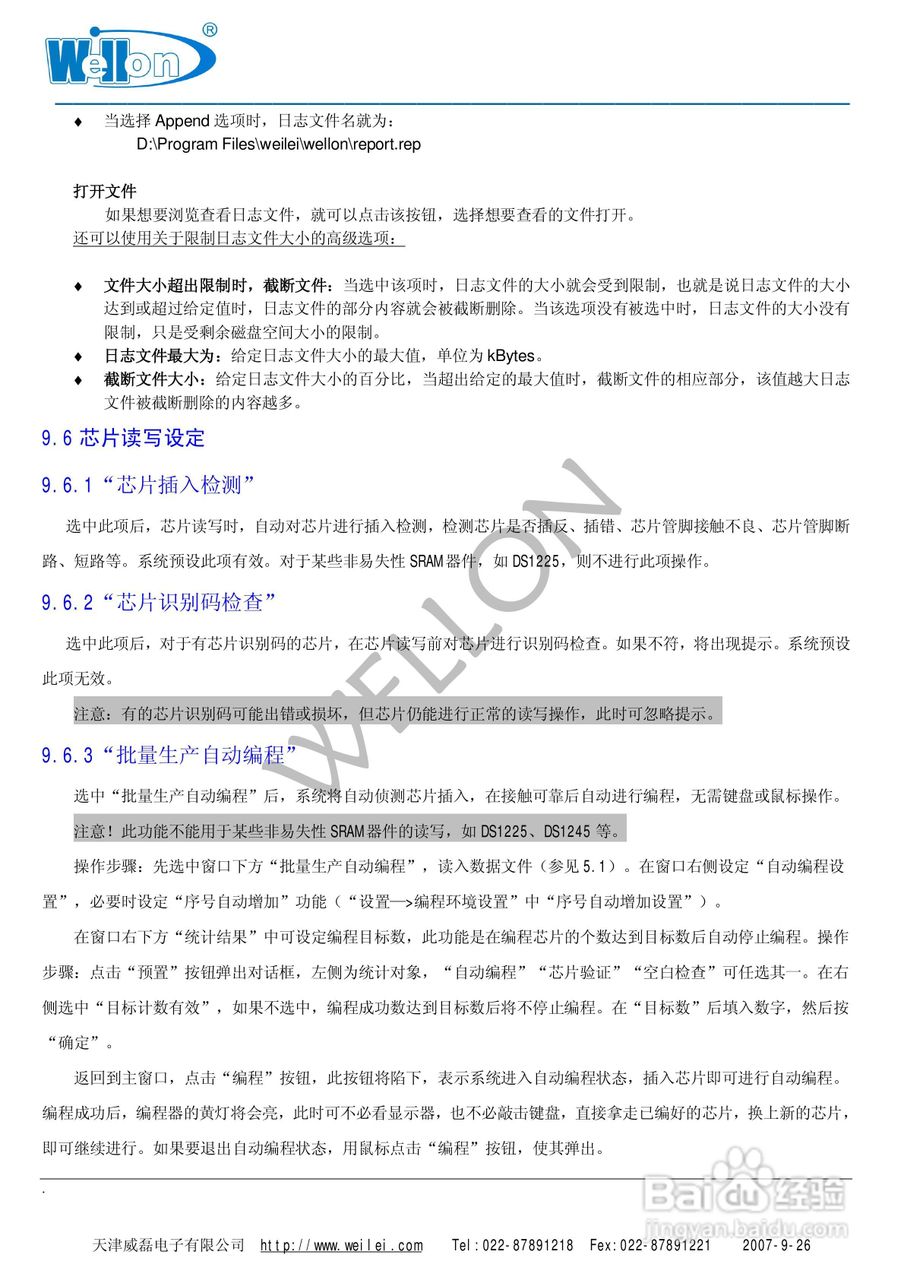 Wellon（威龙）VP-380编程器使用说明书:[4]