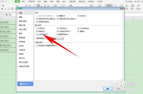 WPS中Excel滚动条消失了怎么办