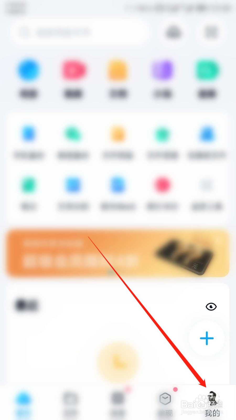 百度网盘怎么开启分享动态的无图模式