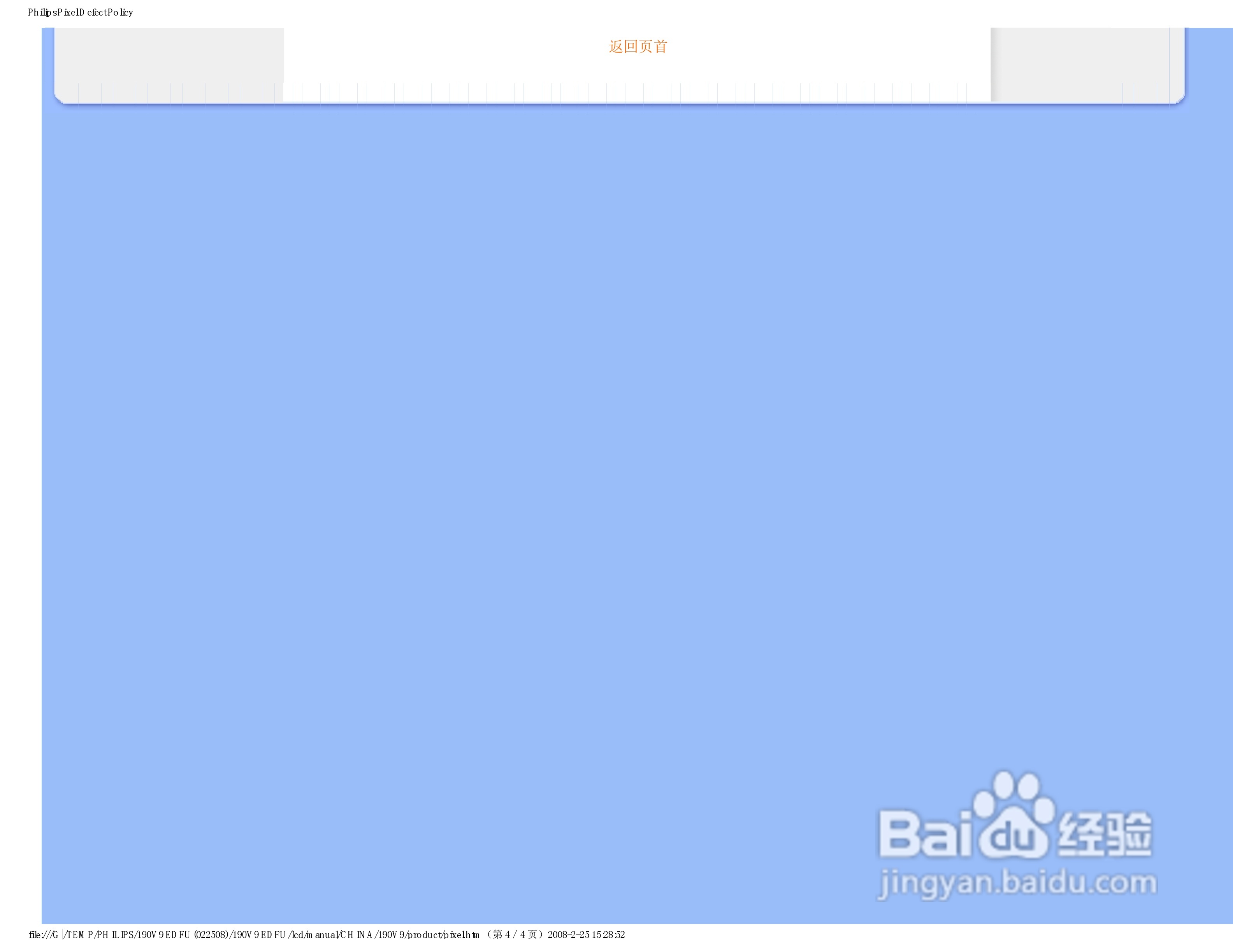 飞利浦190V9FB/93液晶显示器使用说明书:[4]