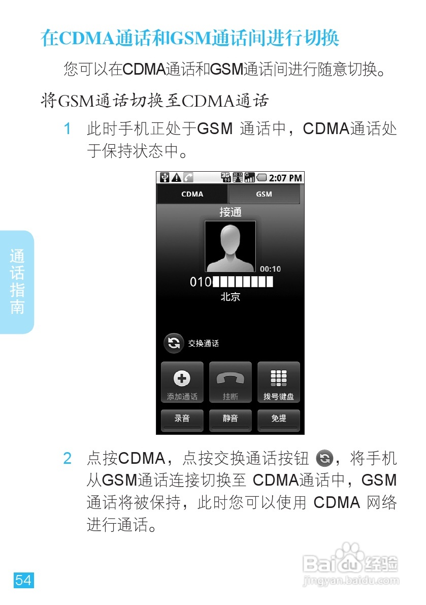 摩托罗拉XT806手机简体中文说明书:[6]