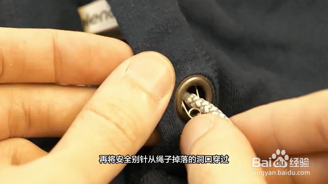 卫衣绳子掉了怎么穿进去