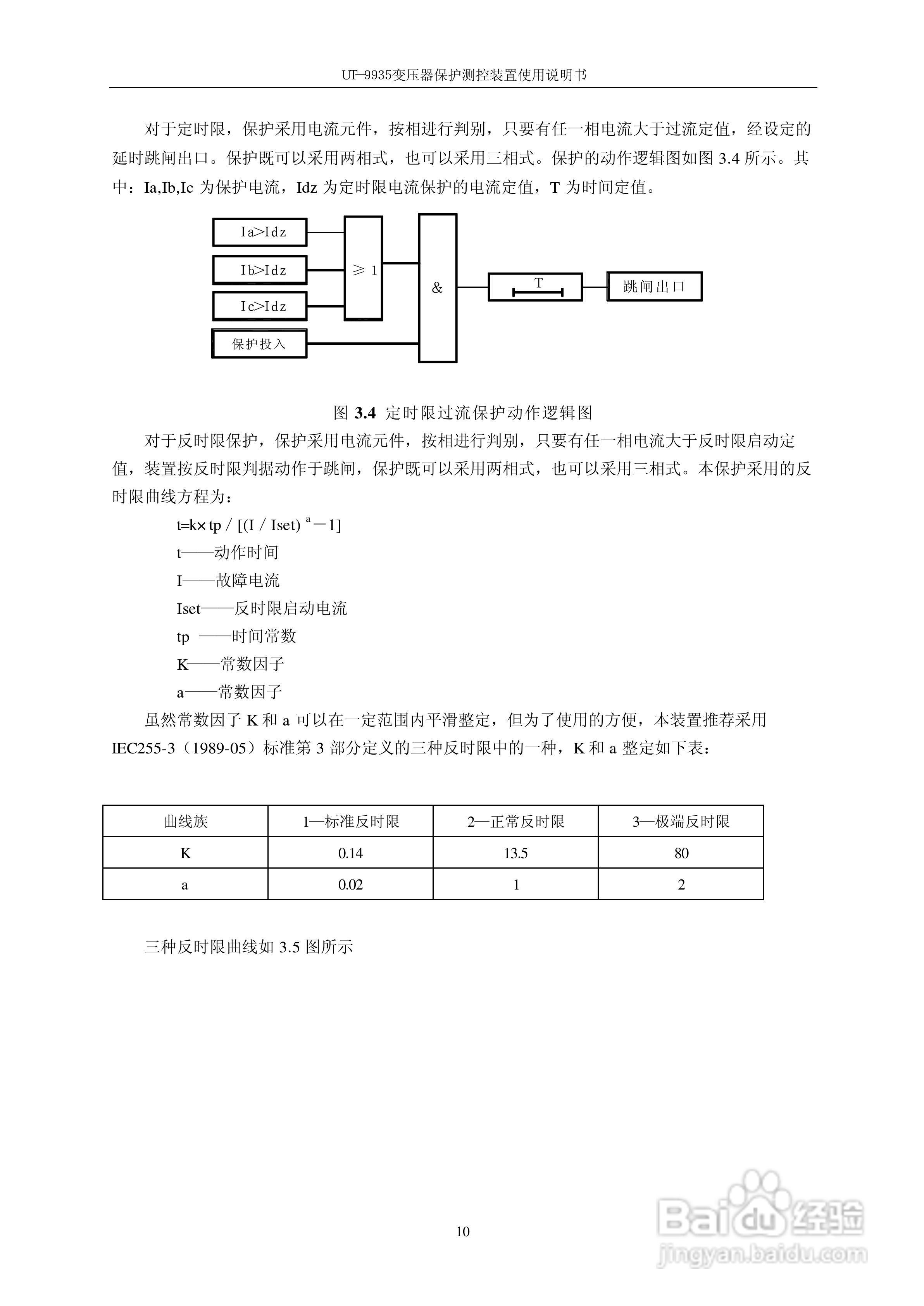 优特电力UT－9935变压器保护测控装置使用说明书:[2]