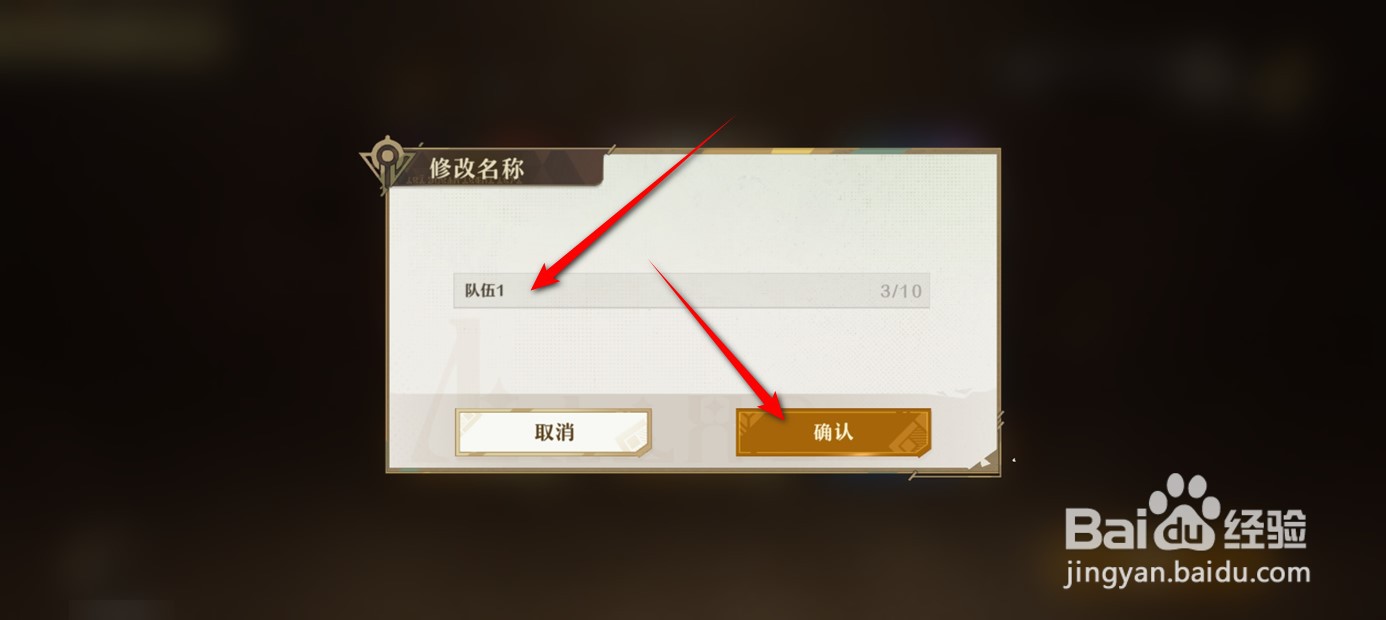 无尽梦回编队队伍名称如何自定义修改