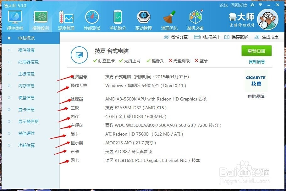 如何查看电脑的配置