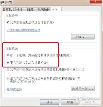 怎么看电脑有没有被远控
