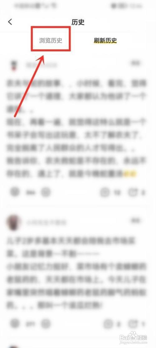 糗事百科怎么开启历史