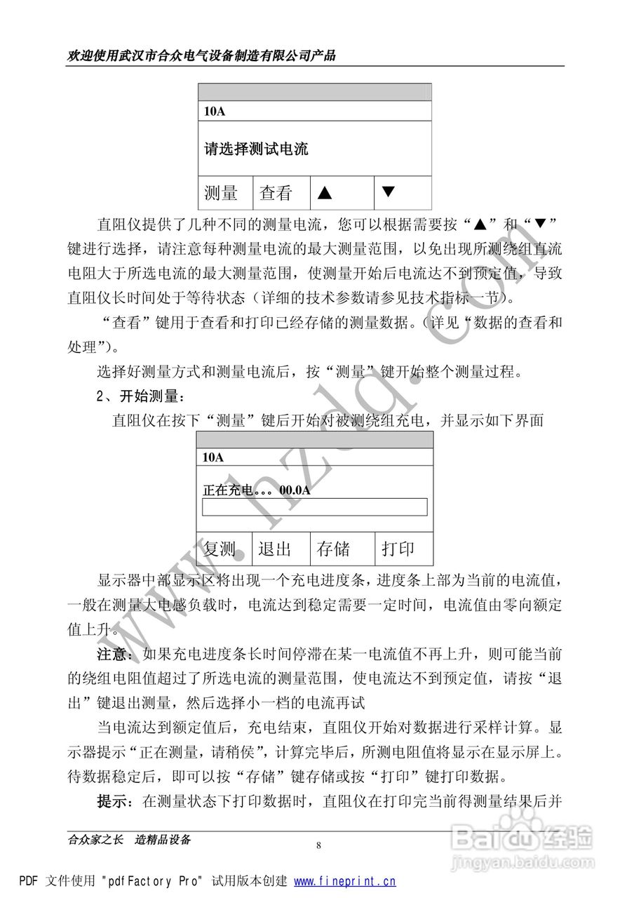 合众HZZY-V型直流电阻测试仪说明书:[1]