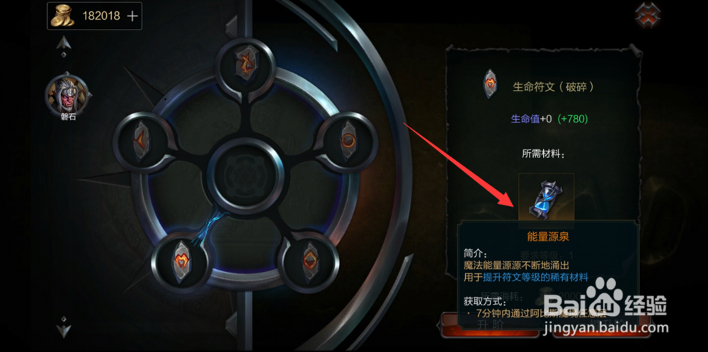 拉结尔手游符文怎么强化升阶