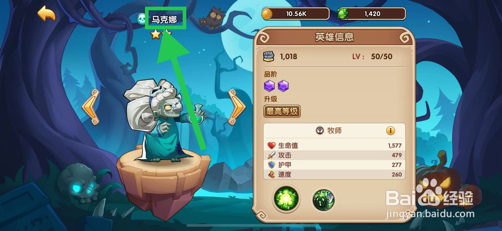 放置奇兵怎么查看马克娜的速度