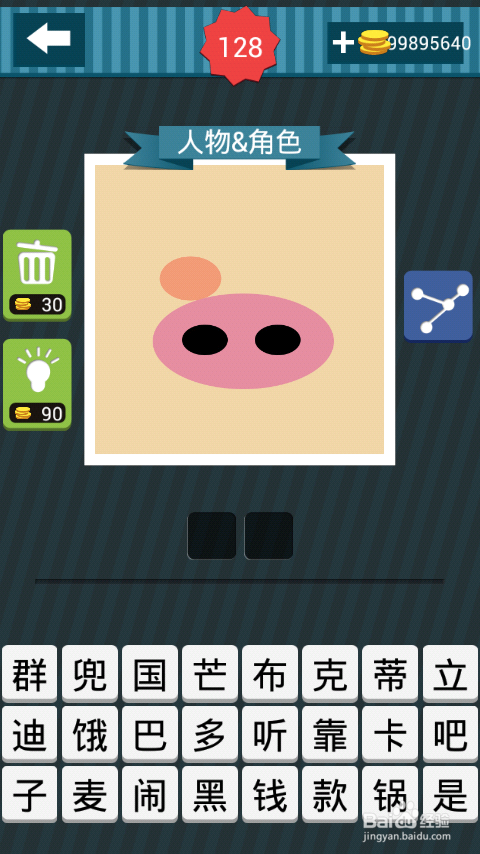 疯狂猜图攻略图册答案：[18]121-130关