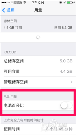 iphone5s电池百分比设置