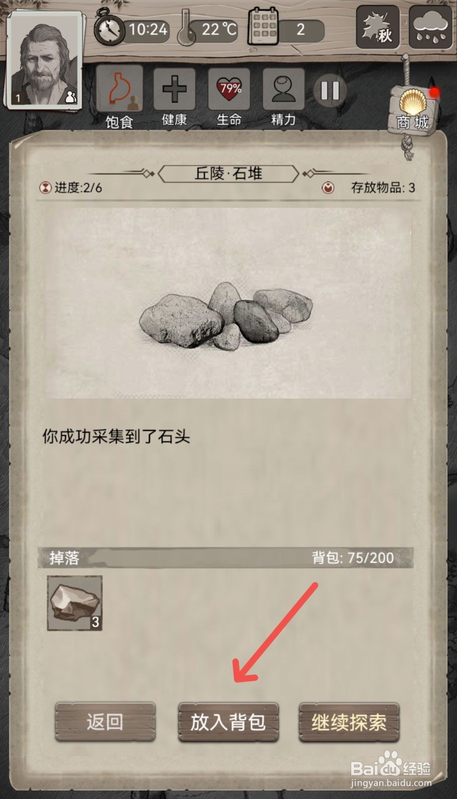 荒野日记怎么在丘陵石堆里采集石头