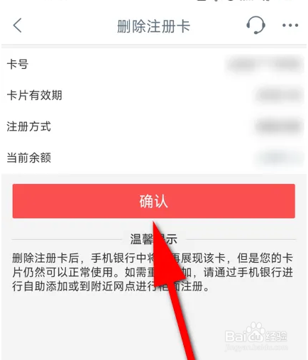 信用卡注销了账户信息怎么删除