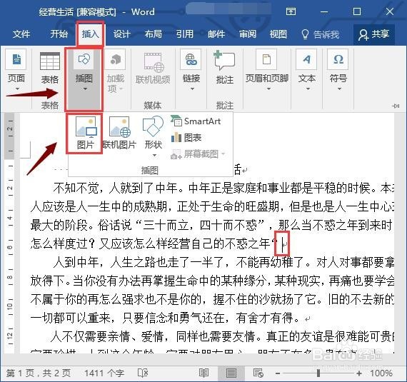 如何使用word隐藏文字功能？