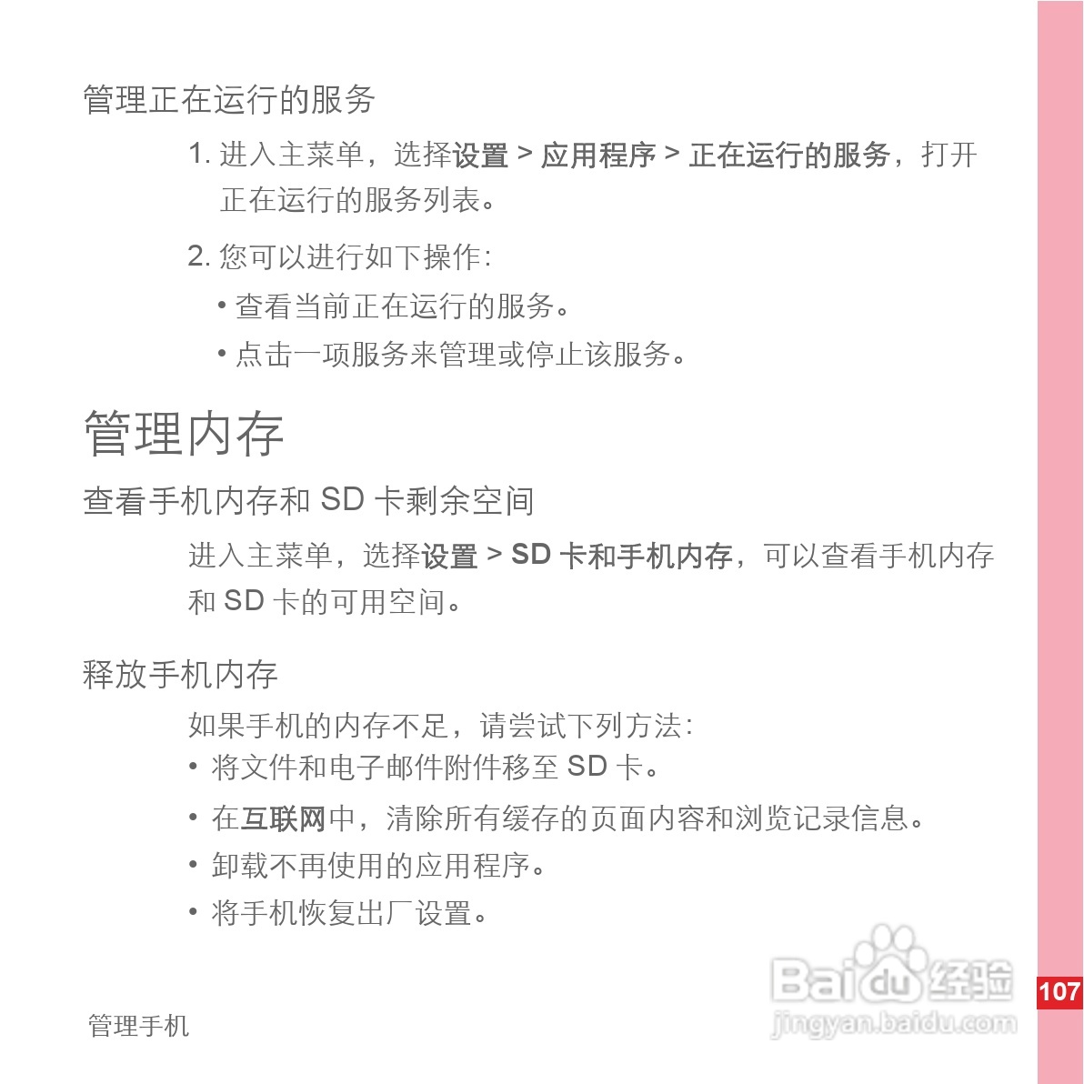 华为C8500手机使用说明书:[12]
