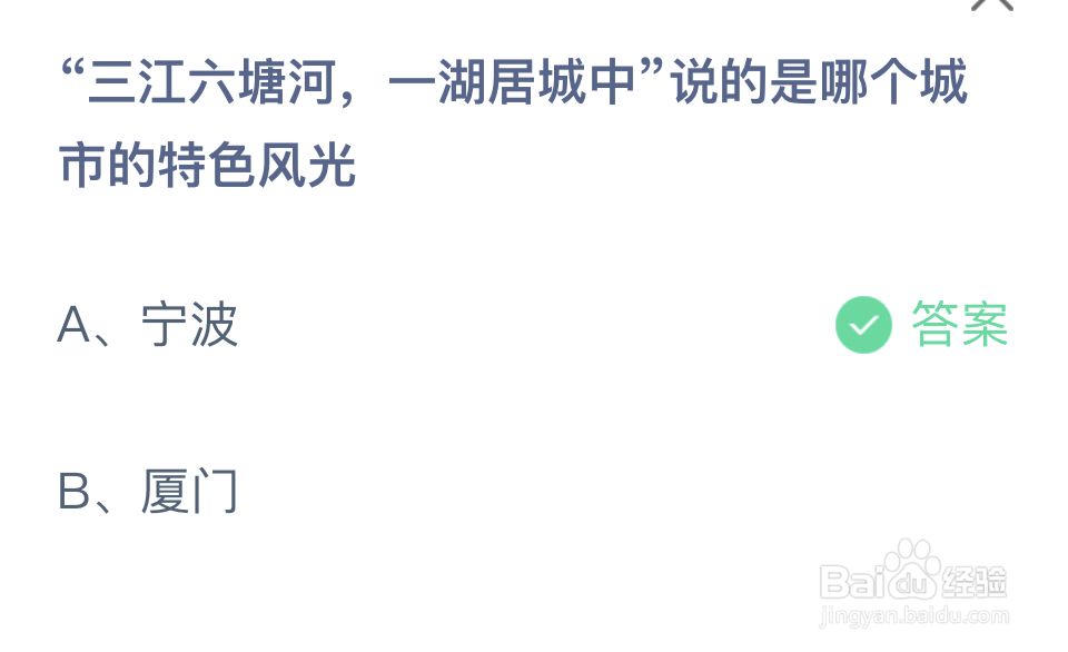 蚂蚁小课堂2024年11月16：三江六塘河一湖居城中