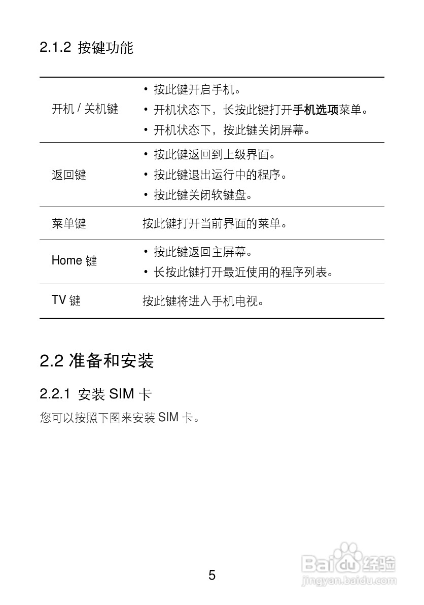 华为T8100手机使用说明书:[1]