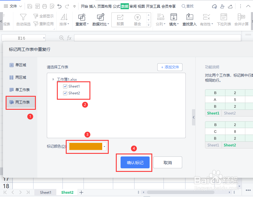 Excel表一和表二怎么找相同的内容