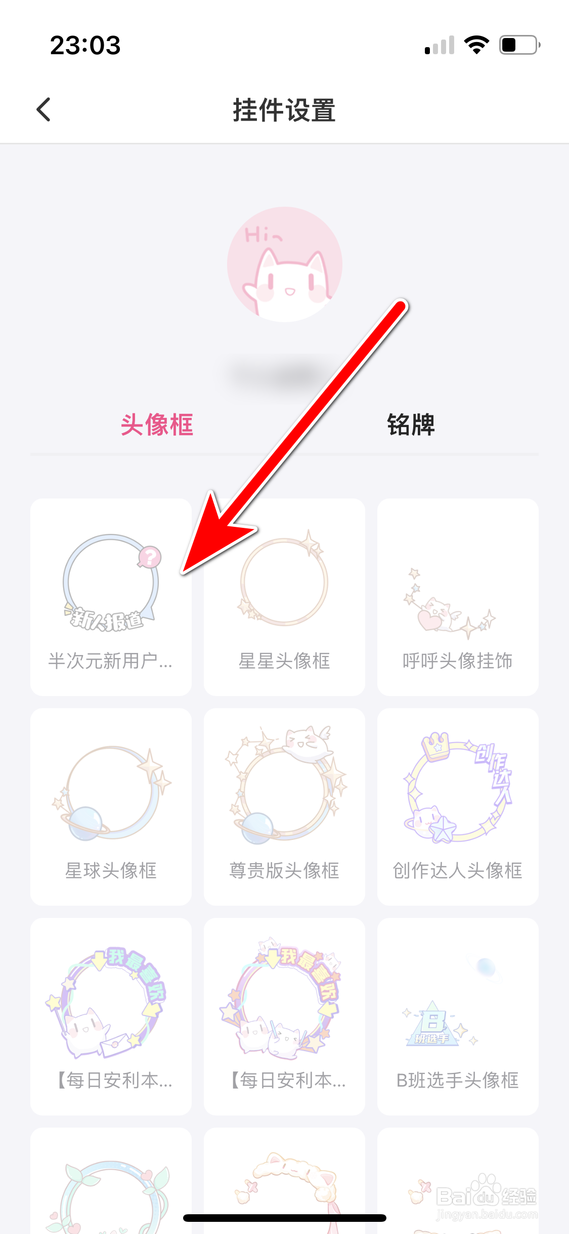 半次元如何设置头像挂件